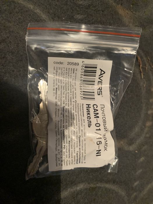 Замок почтовый Avers CAM-01/16-NI