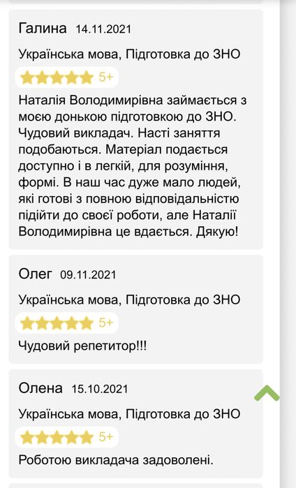 Репетитор з української мови та літератури