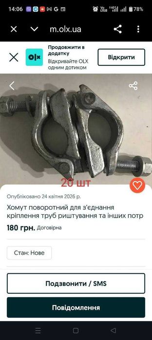 Хомути для риштування, Болти М16, Гайки та Шайби (Нове/Складське)