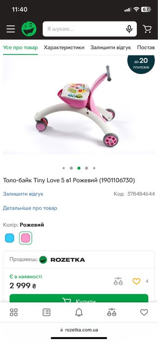 Толо-байк Tiny Love 5 в1 Рожевий ,велобіг, ходунки.