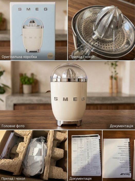 Сковижималка Smeg цитрусова нова з Гарантією