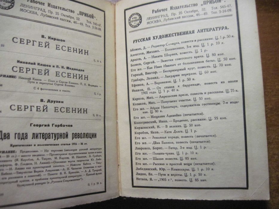 Валентин Катаев. Растратчики. Повести и рассказы. Изд-во Прибой 1927