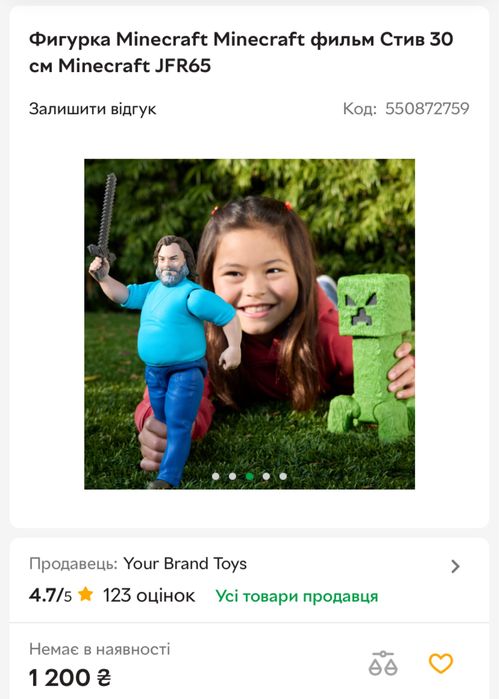 Фігурка  Minecraft Minecraft фильм Стив