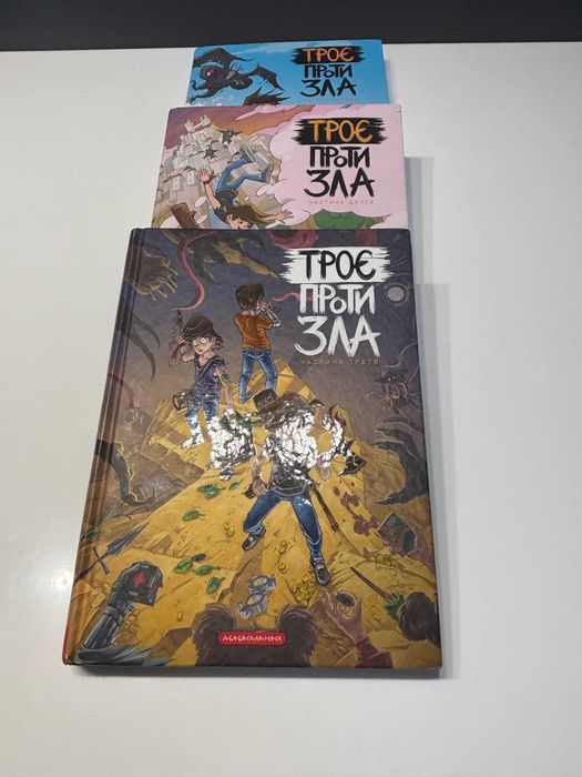 Троє проти зла, комплект з 3 коміксів