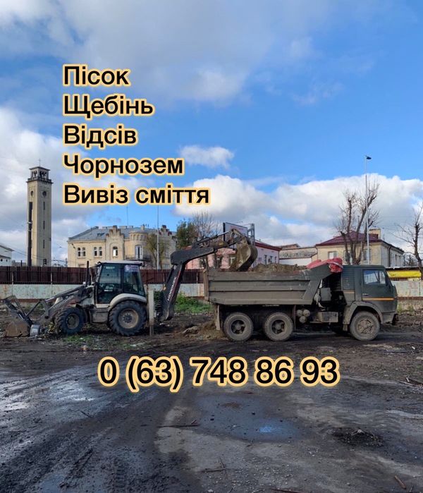 Вивіз сміття, землі, хламу. Доставка щебня, піску, буд матеріалів.