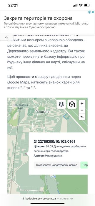 Продам земельну ділянку 0.25 гектарів ОСГ в с. Павшино (біля Мукачева)
