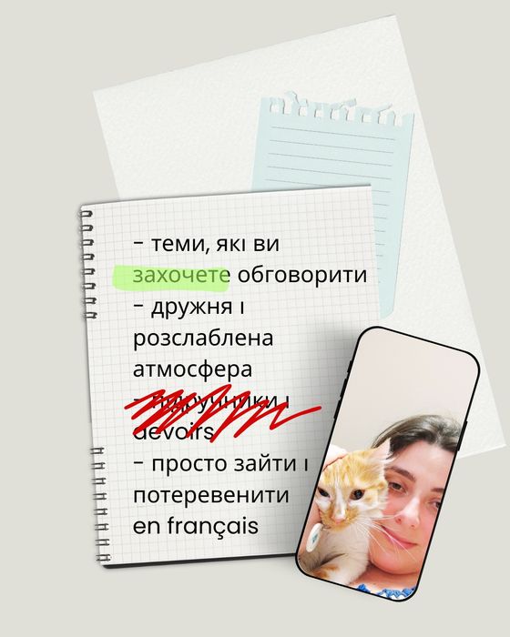 Розмовний клуб - французька мова - репетитор