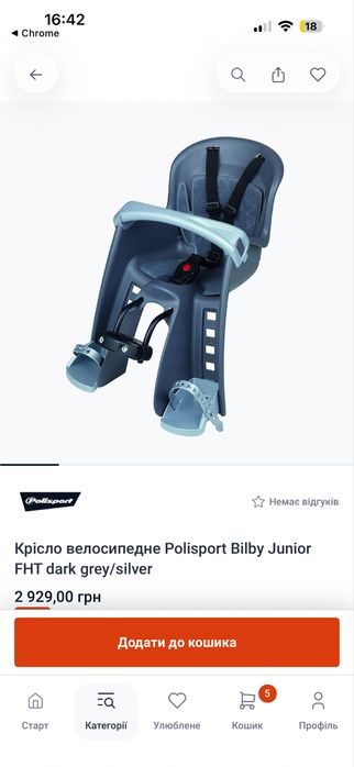 Дитяче велокрісло Polisport Bilby Junior FHT