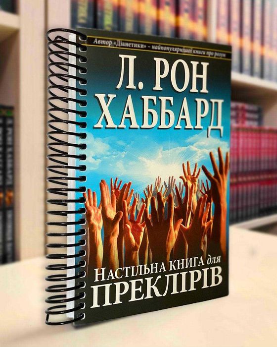 Настільна книга для преклірів