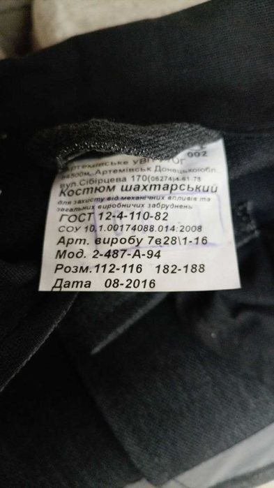 Продам костюм шахтный новый.