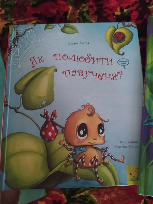 Книга про павученя