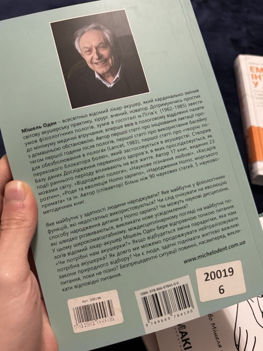 Мішель Оден «Чи потрібні нам акушерки? Або чи здатне людство…»