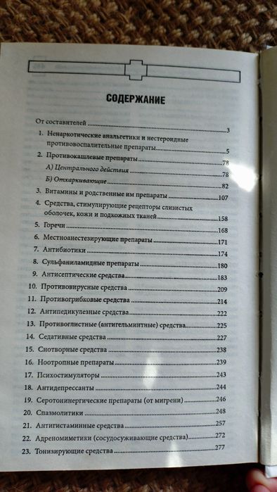 Книга довідник препаратів і ліків