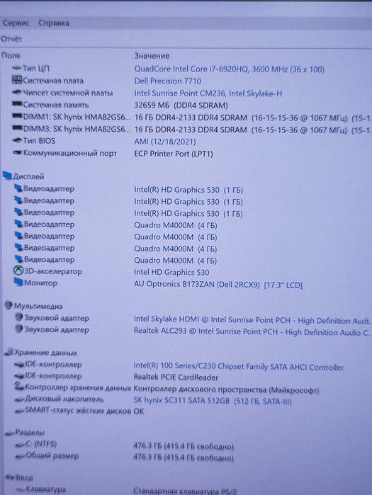 Ноутбук Dell Precision 7710 17" UHD 4K Core i7/32Gb/SSD/nVidia M4000M