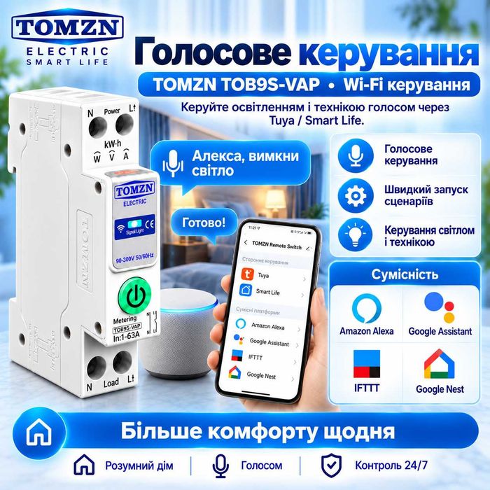 Програмований Wi-Fi автомат-реле TOMZN TOB9S-VAP 1-63A, захист, енергомоніторинг Tuya, Smart Life