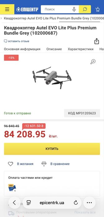 Абсолютно новий! Дрон AUTEL EVO Lite Plus + Gray (Premium Bundle) 6K, 3 акамулятори + пульт, сумка та аксесуари. Не активований, без пробігу.