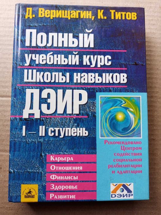 книга дэеир карьерный рост