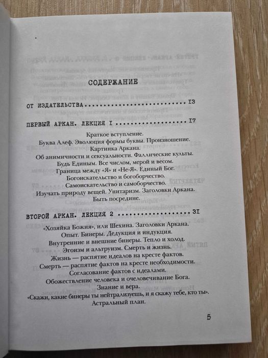 Г.О.М. Медитации на Арканы Таро. Дополнения к энциклопедии оккультизма