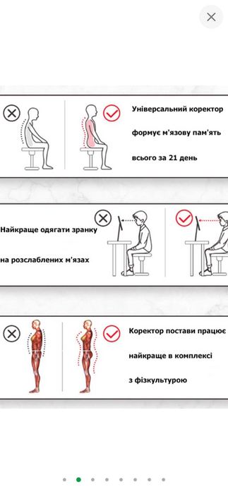 Коректор для спини.