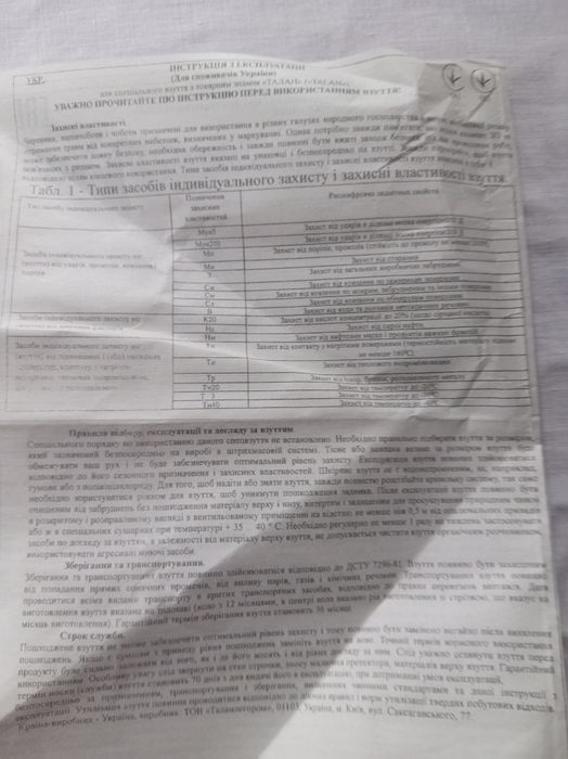 Чоботи робочі Talan (розмір 42)