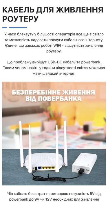 Кабель USB DC для підключення WI-FI роутера від павер банка живлення ...