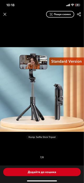 Штатив для телефону з блютуз пультом