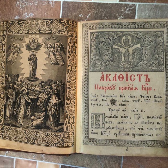 Церковная книга, Акафист