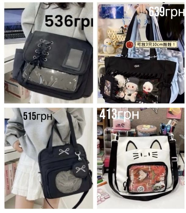 Сумка прозрачный карман,  Ita bag японский стиль уены в описании