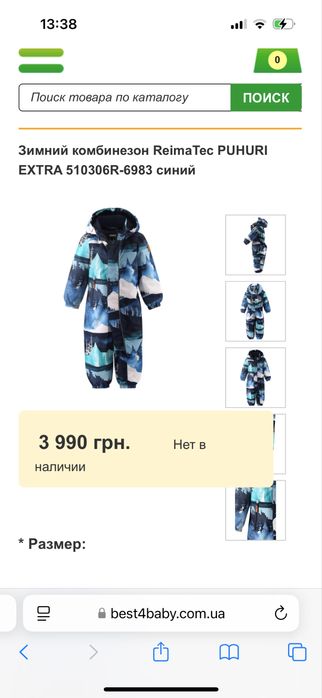 Комбінезон reima рейма 80р