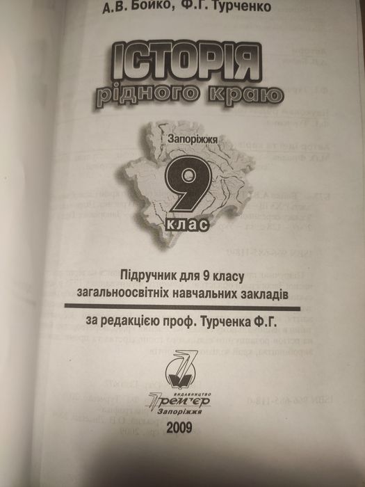 Історія рідного краю 9 клас