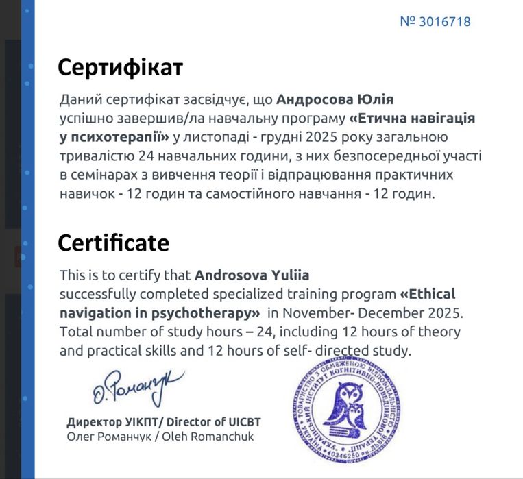 Психолог, працюю в КПТ методі, коуч