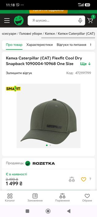 Оригінальна Кепка Caterpillar (CAT) Flexfit Cool Dry