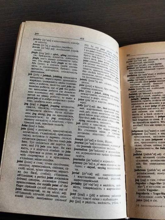 Україно-англійський і англо-український словник