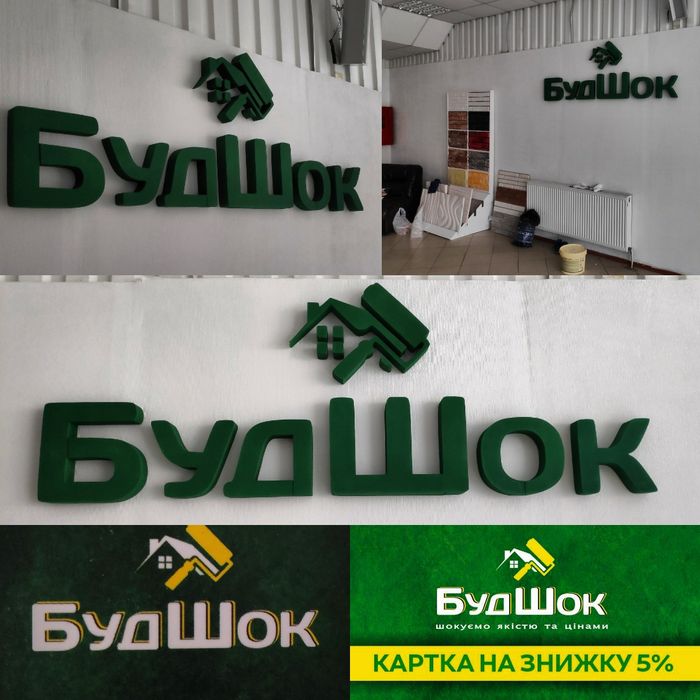 Букви, реклама, вивіска, логотип, декор.