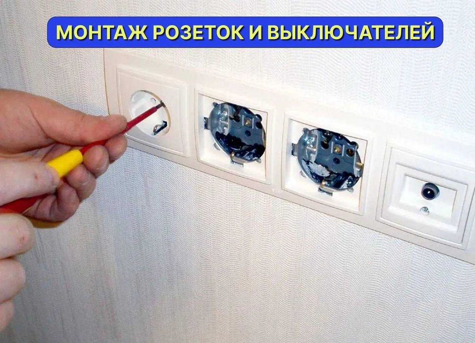 Електрик/Электрик — виклик, діагностика, ремонт, електромонтаж