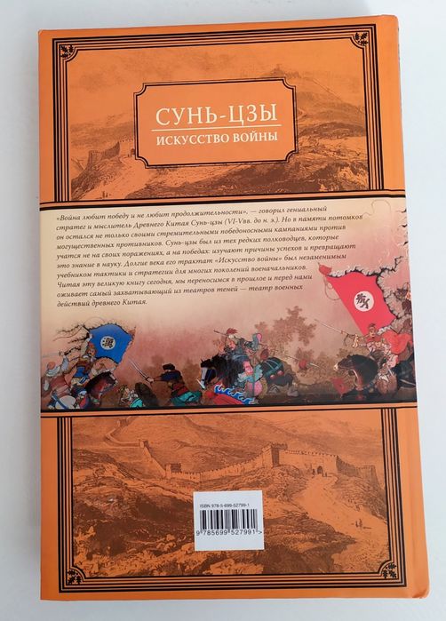 ВОЙНЫ Искусство Сунь Цзы Искусство Войны Великие Полководцы