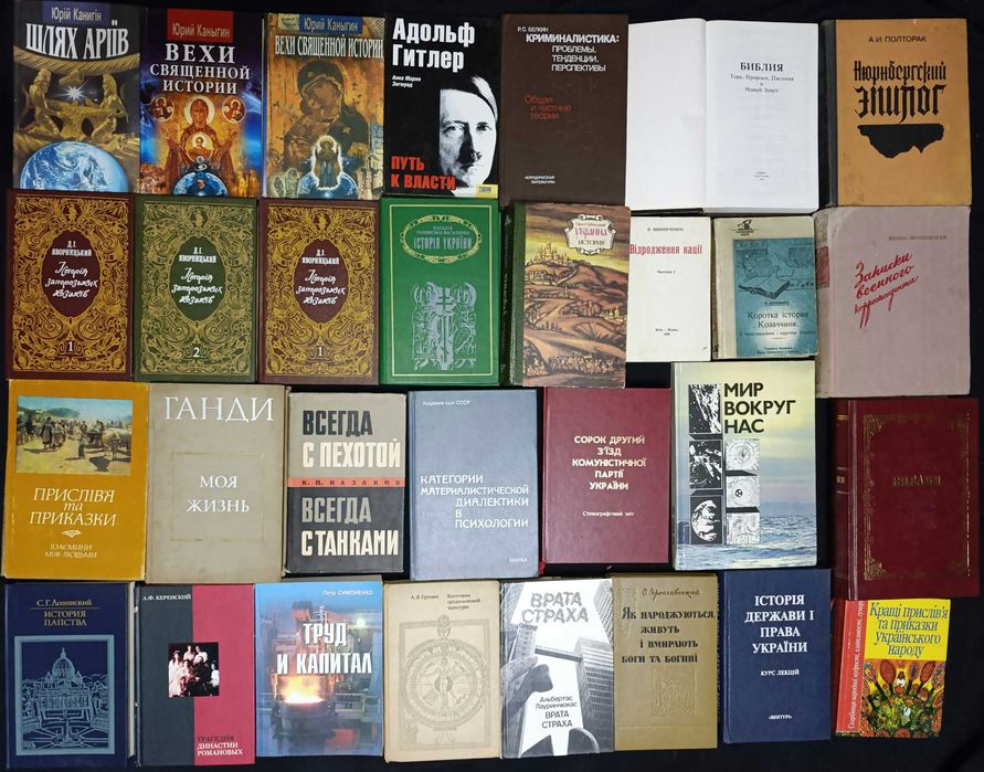 Колекція книг історічної та філосовскої літератури частина №9,5