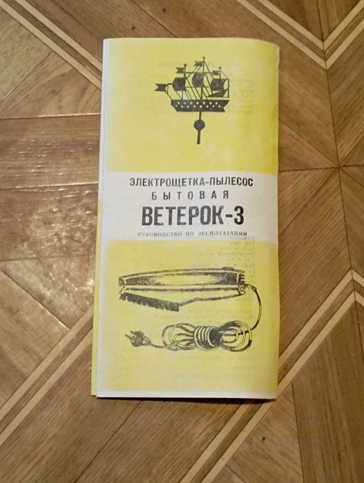 Электрощетка,--пылесос