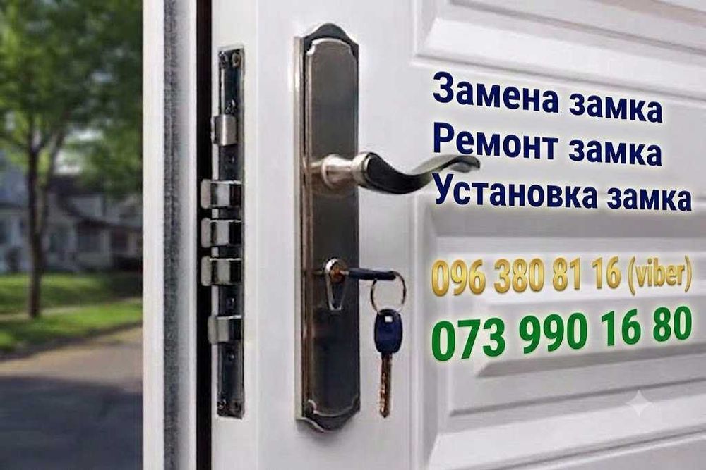 Замена, ремонт и установка замков и сердцевин.  • Аварийное открытие дверей • Большой выбор замков и сердцевин в наличии
