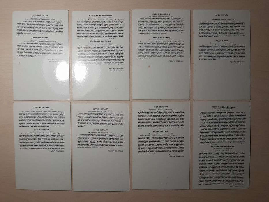 Набір карток Дінамо Київ Футбол.