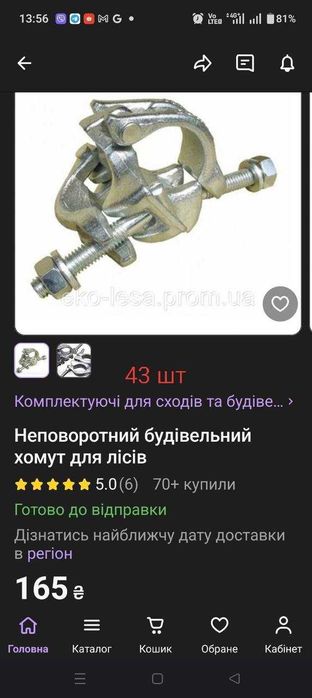 Хомути для риштування, Болти М16, Гайки та Шайби (Нове/Складське)