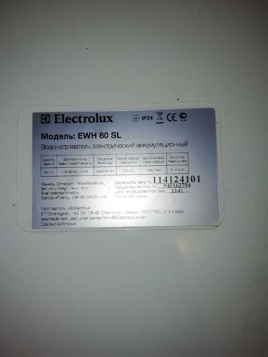 Бойлер electrolux