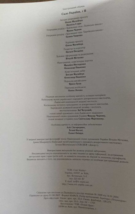 Скло України Історія скла Виробники скла Сировина Проектування Книга 2