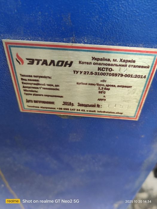 Твердопаливний котел Еталон ксто 12.