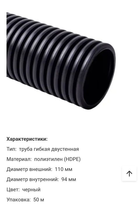 Труба гофрована двошарова KOPOS D 110мм 50 метрів
