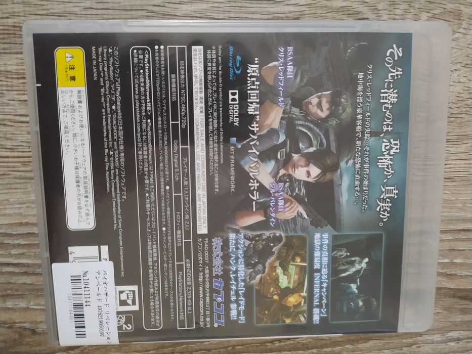 Biohazard revelations PS3