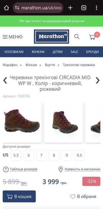 Трекінгові черевики KEEN CIRCADIA