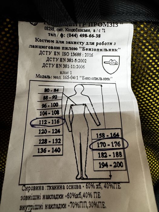 Спецодежда костюм для бензопильщика ДТЭК