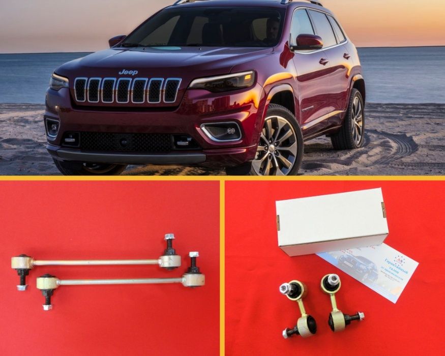 Стойки стабилизатора Jeep Cherokee KL Renegade Journey ГАРАНТИЯ