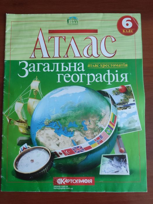 Атлас по географии 6 класс